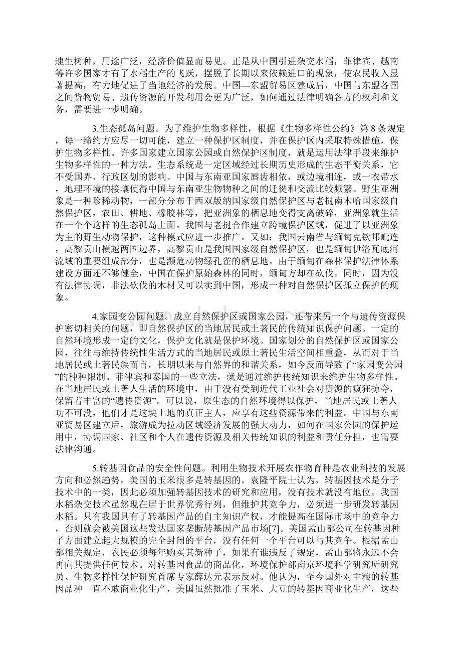 遗传资源的法律保护的策略.docx_第3页