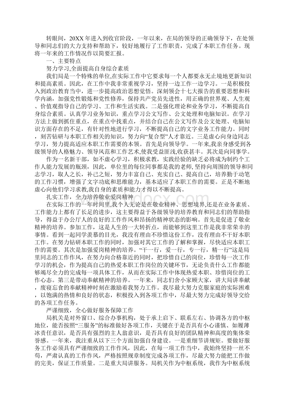 20XX年事业单位个人年思想工作总结Word格式文档下载.docx_第2页