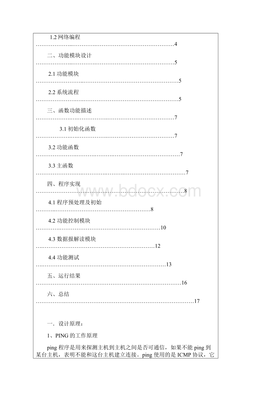 网络课程设计.docx_第3页