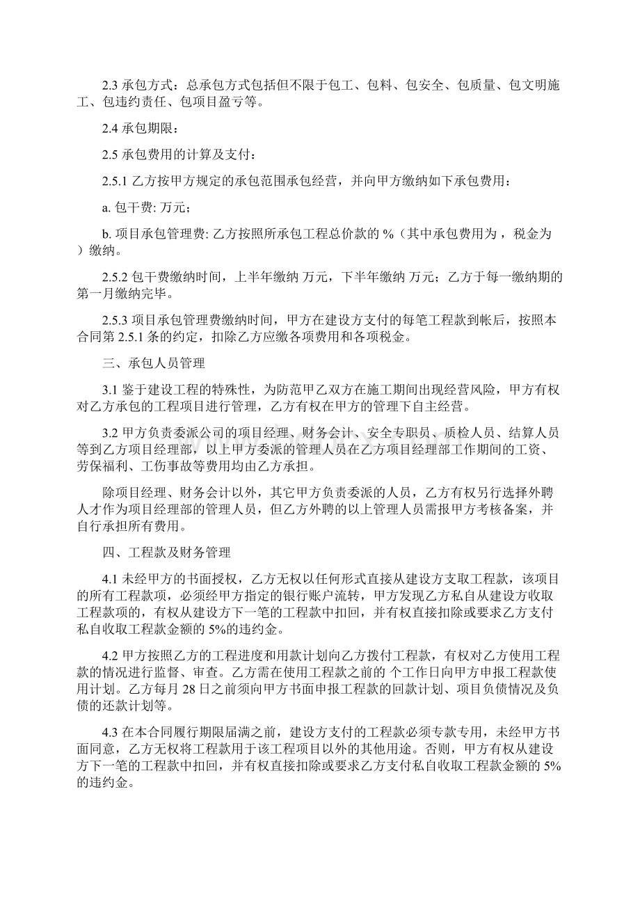 项目承包经营合同书.docx_第2页