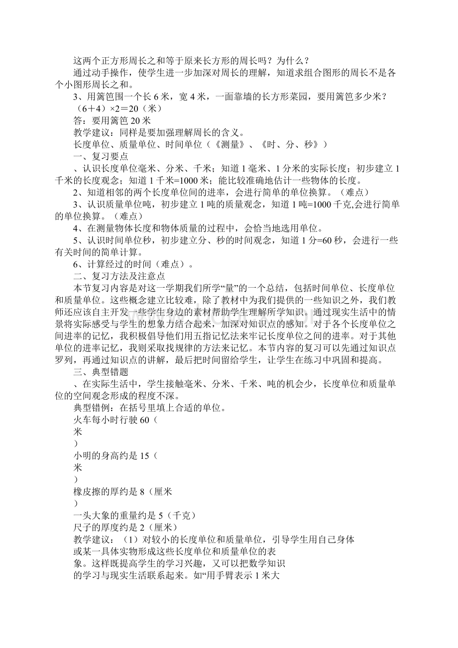 人教版三年级数学上册期末复习资料Word格式文档下载.docx_第2页