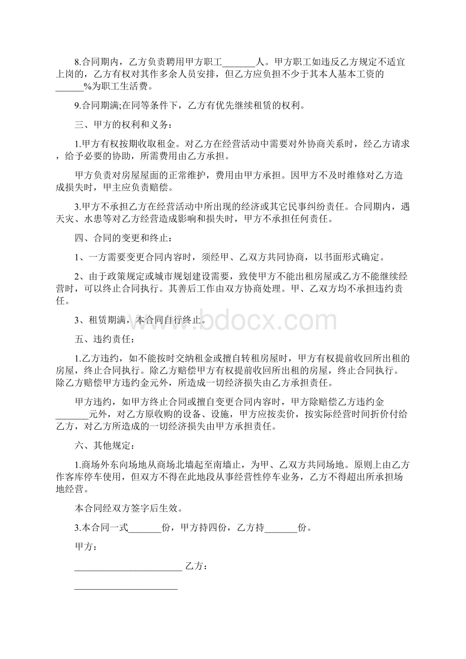 商场租赁合同最新篇.docx_第2页