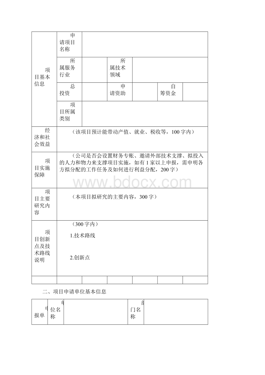 重庆市南岸区协同创新项目南岸区产业协同创新联盟.docx_第2页