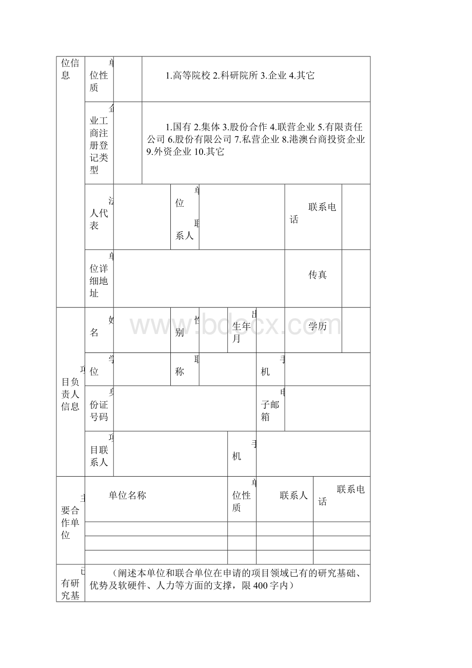 重庆市南岸区协同创新项目南岸区产业协同创新联盟.docx_第3页