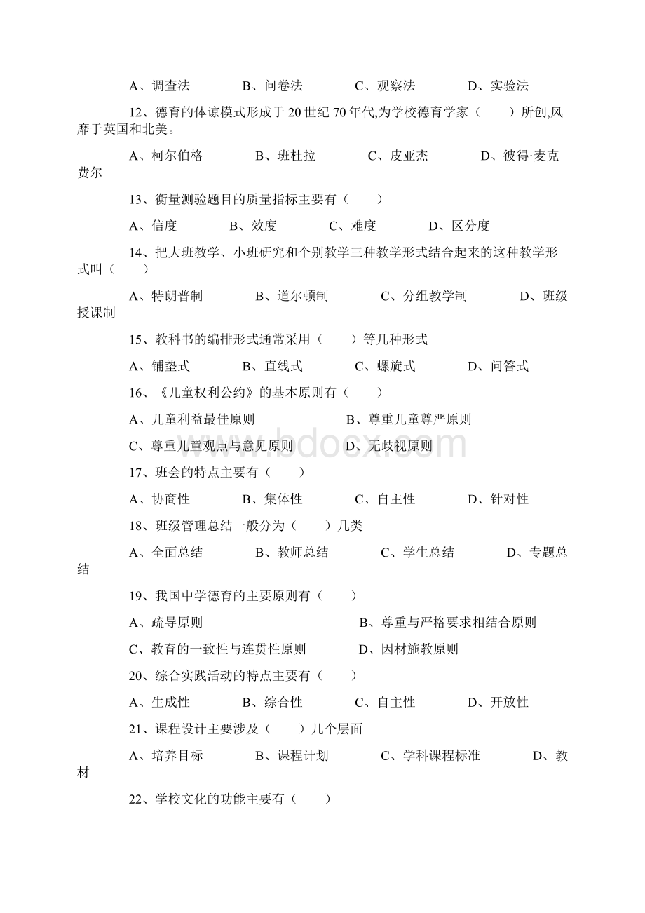 山东省教师招聘考试某市真题.docx_第2页