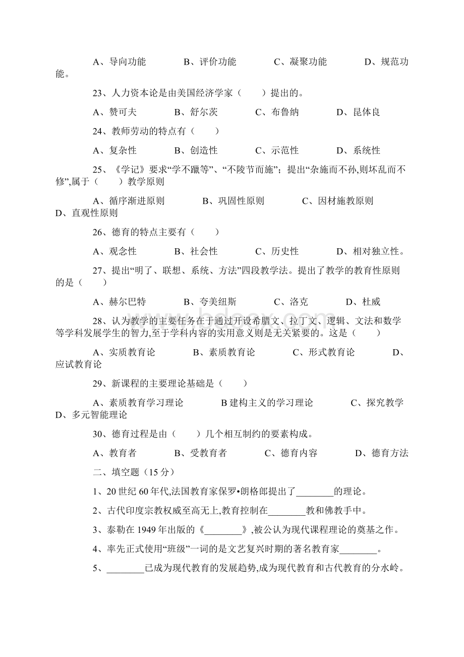 山东省教师招聘考试某市真题.docx_第3页