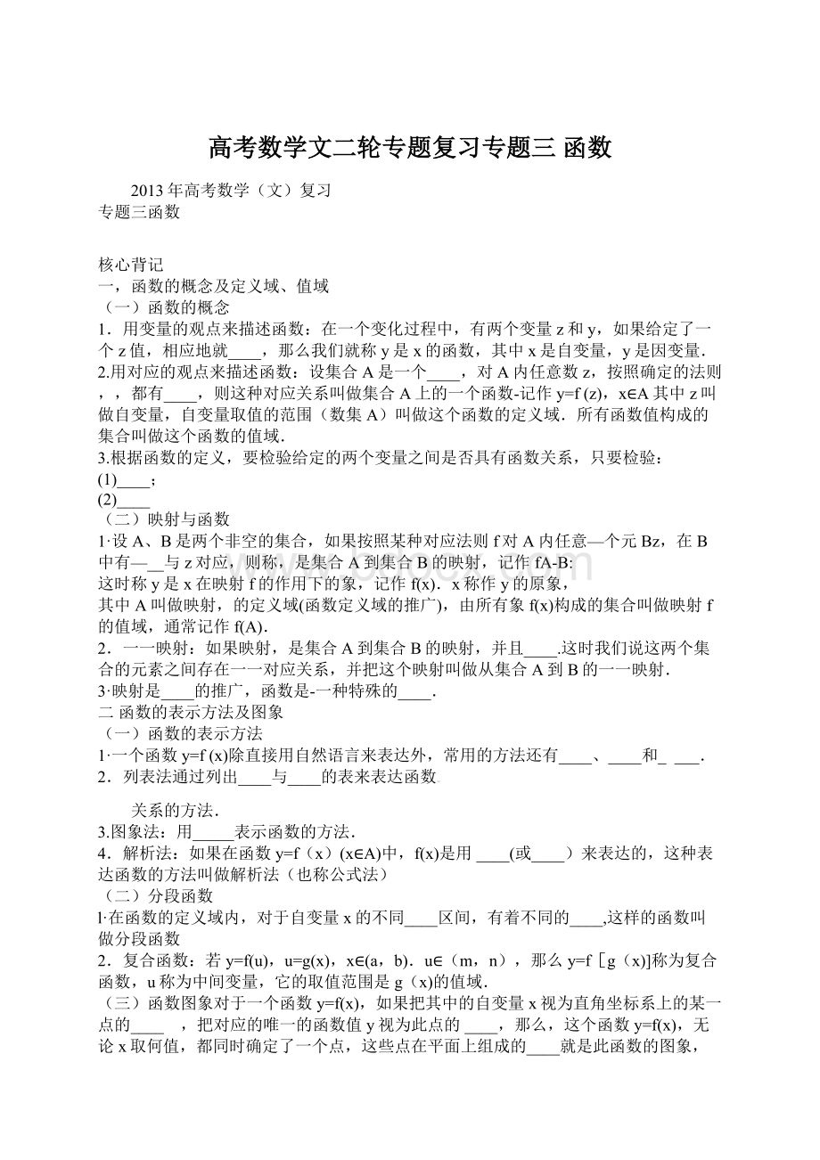 高考数学文二轮专题复习专题三 函数Word格式.docx_第1页