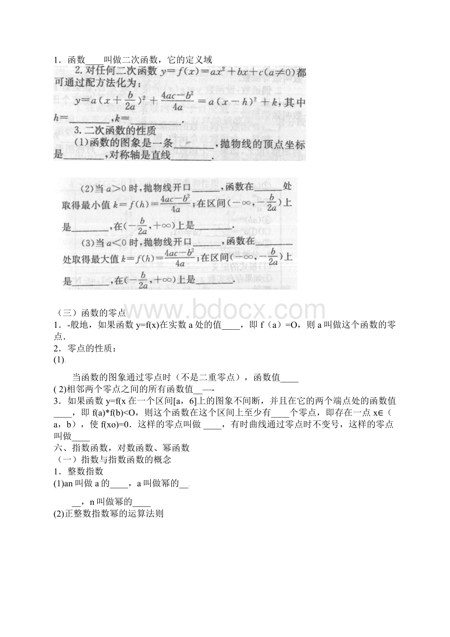 高考数学文二轮专题复习专题三 函数Word格式.docx_第3页