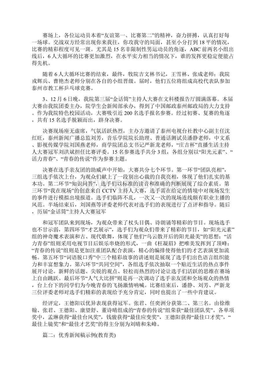 最新文档优秀新闻稿范文精选word文档 10页文档格式.docx_第2页