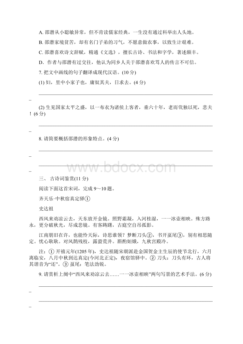 江苏省届高三第二次 语文模拟考试文档格式.docx_第3页