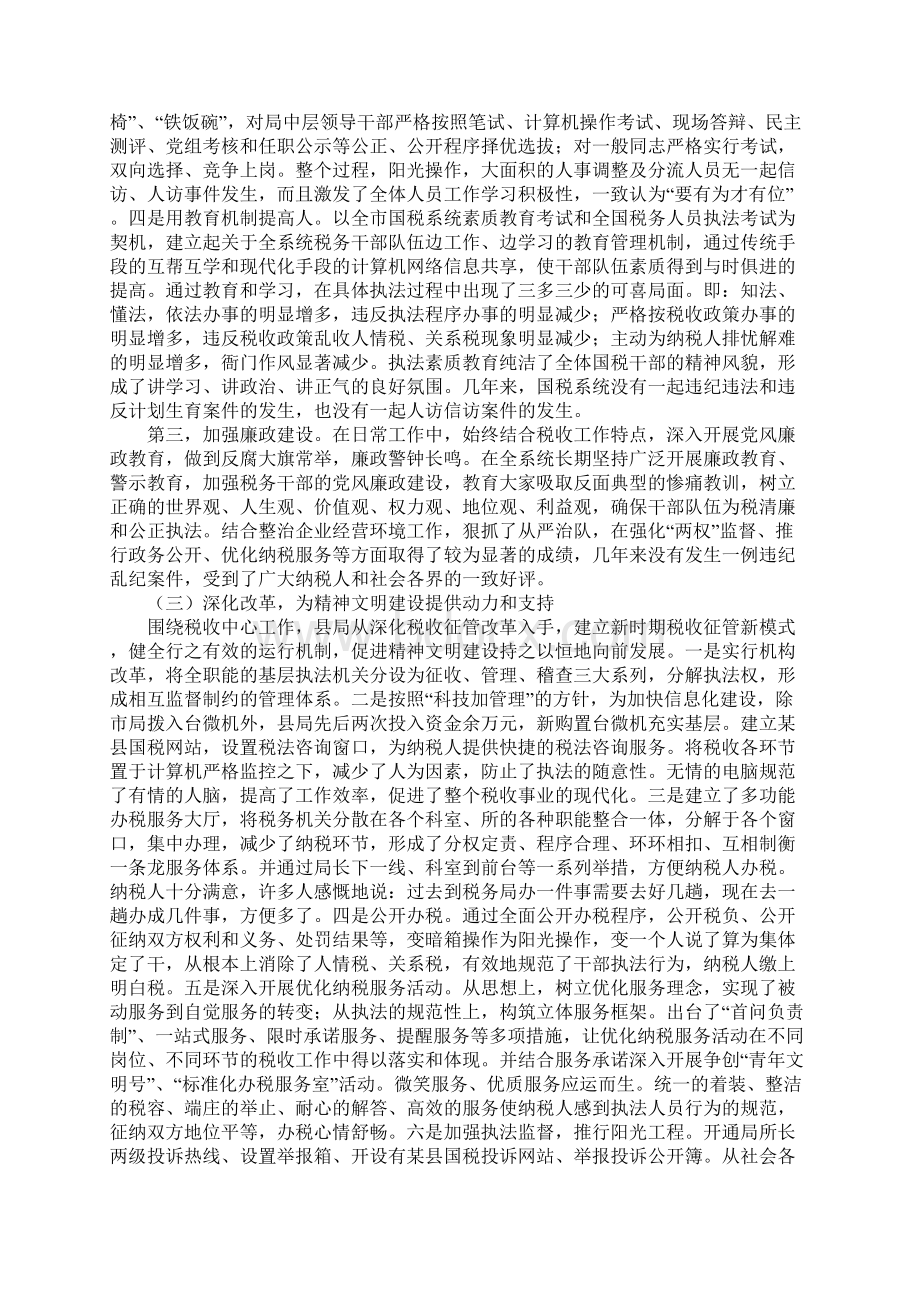 县国税局申报省级文明材料Word文档下载推荐.docx_第3页