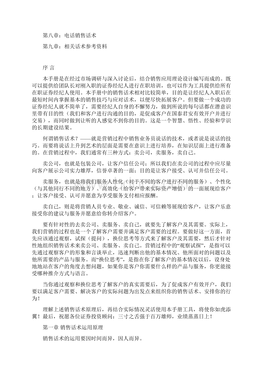 国泰君安证券精英销售话术培训手册Word下载.docx_第2页