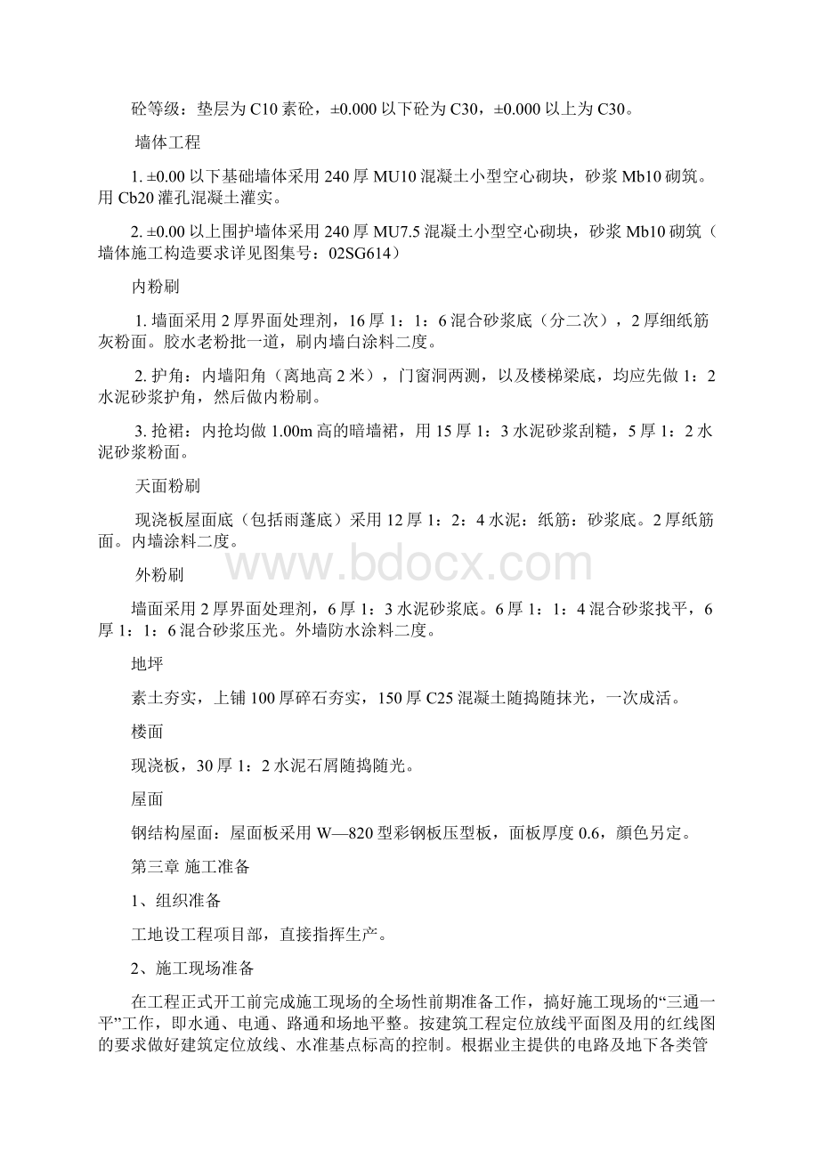 强烈推荐框架结构项目施工设计.docx_第2页