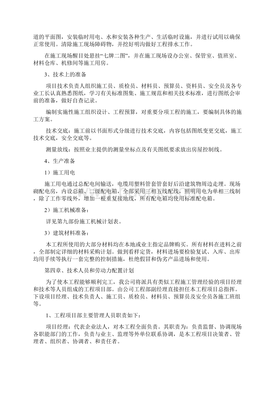 强烈推荐框架结构项目施工设计.docx_第3页