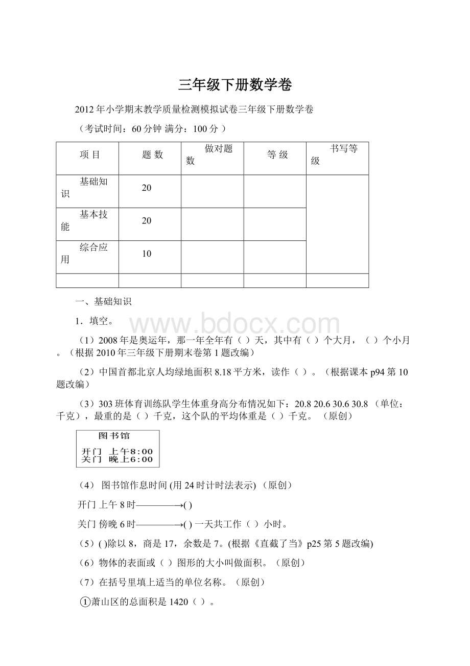 三年级下册数学卷.docx