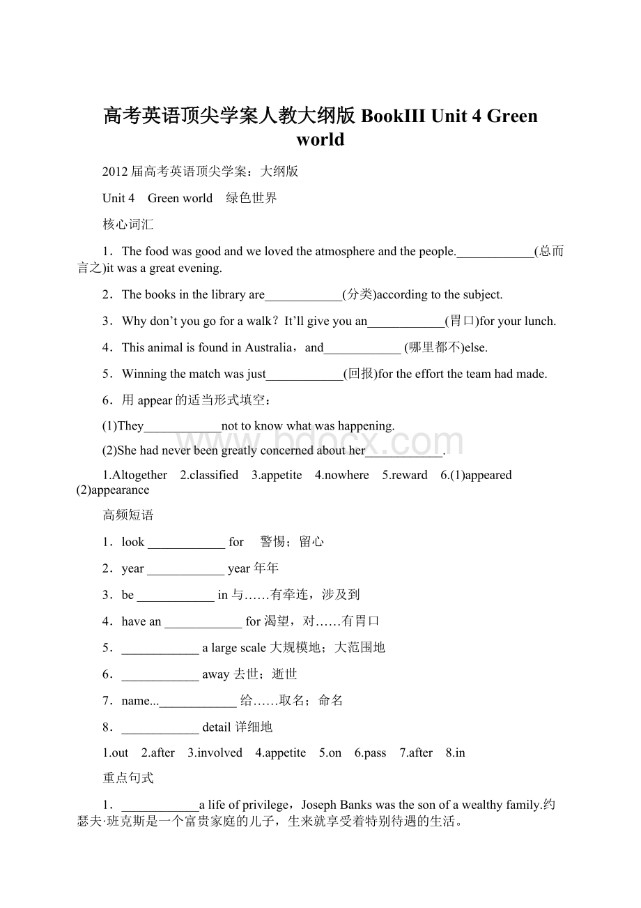 高考英语顶尖学案人教大纲版 BookⅢUnit 4 Green world.docx