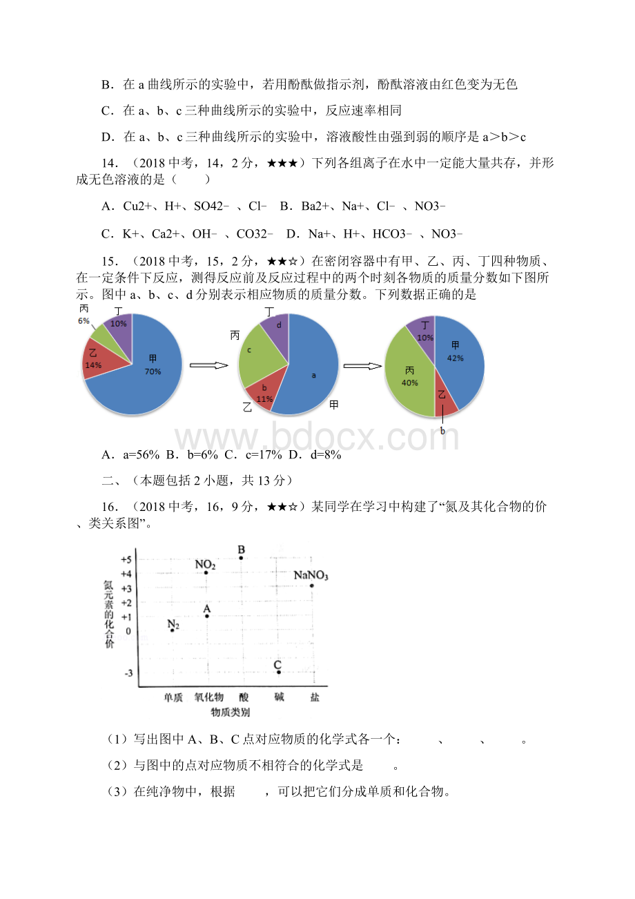 南京市初中毕业生学业考试化学试题.docx_第3页