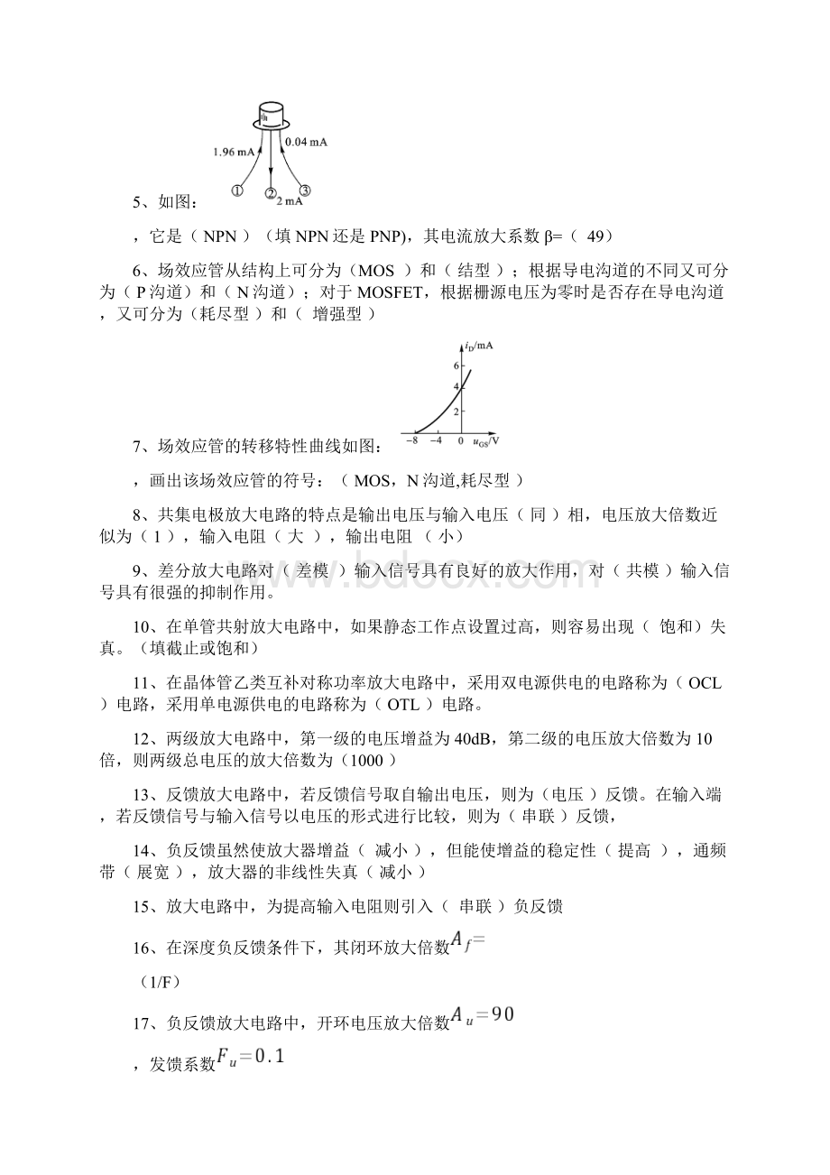 第一学期《模拟电子》本复习题.docx_第2页