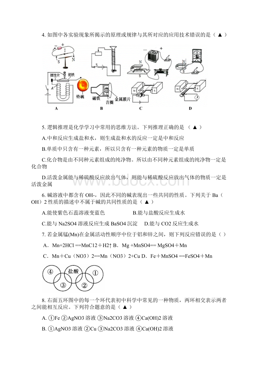 浙江省慈溪市届九年级科学上学期期中试题.docx_第2页