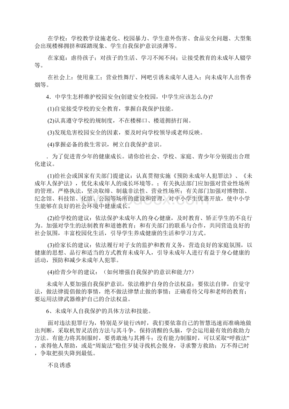 陕教版七年级政治下册知识点整理.docx_第3页