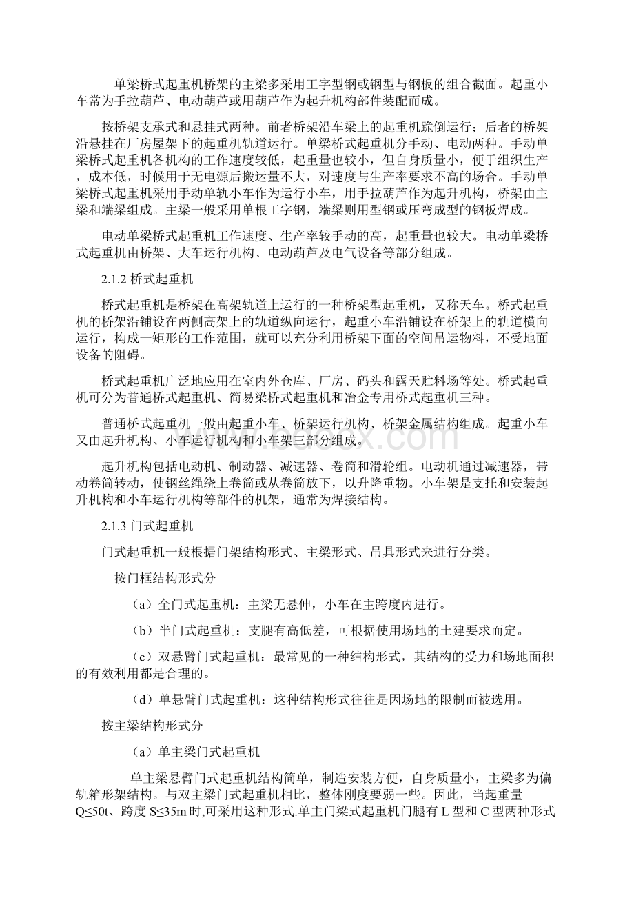 桥式起重机毕业设计文献综述.docx_第2页