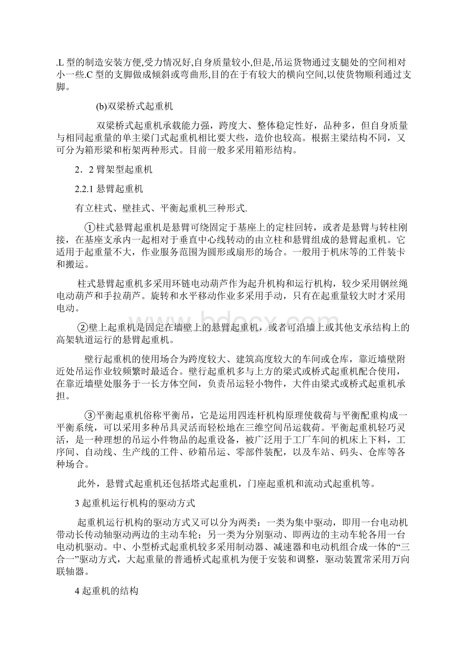 桥式起重机毕业设计文献综述.docx_第3页