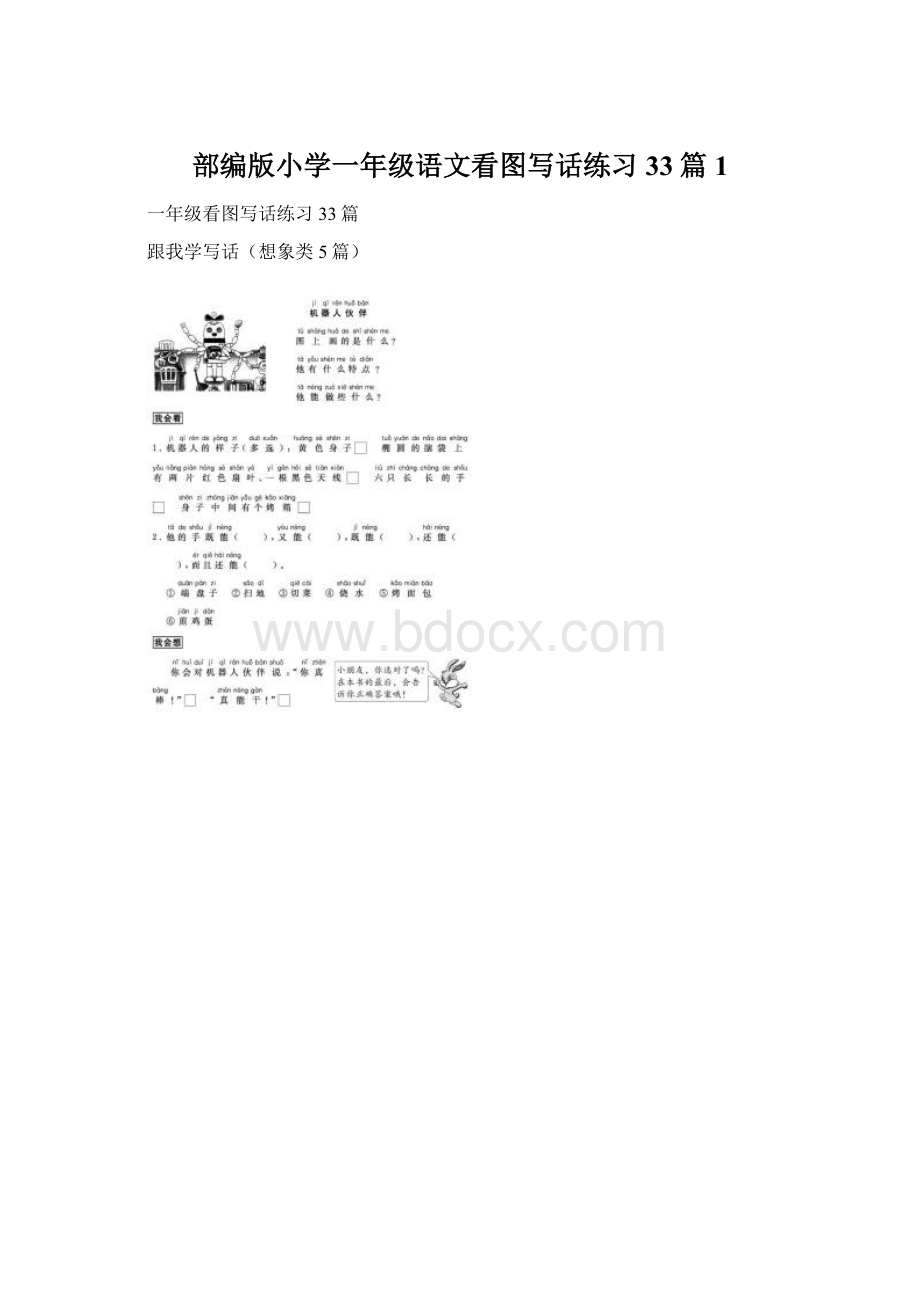 部编版小学一年级语文看图写话练习33篇1.docx_第1页