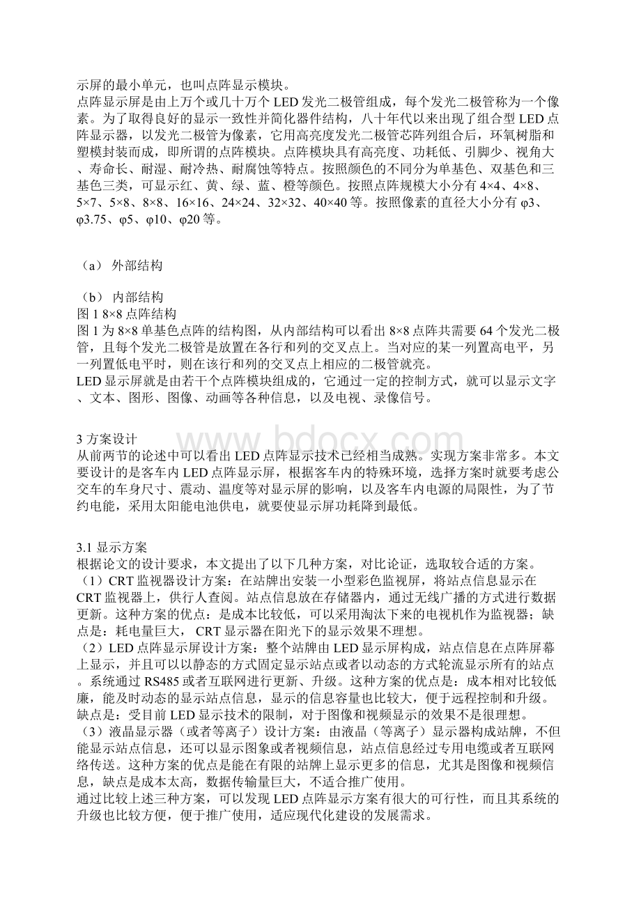 单片机的LED点阵屏显示Word文档格式.docx_第3页