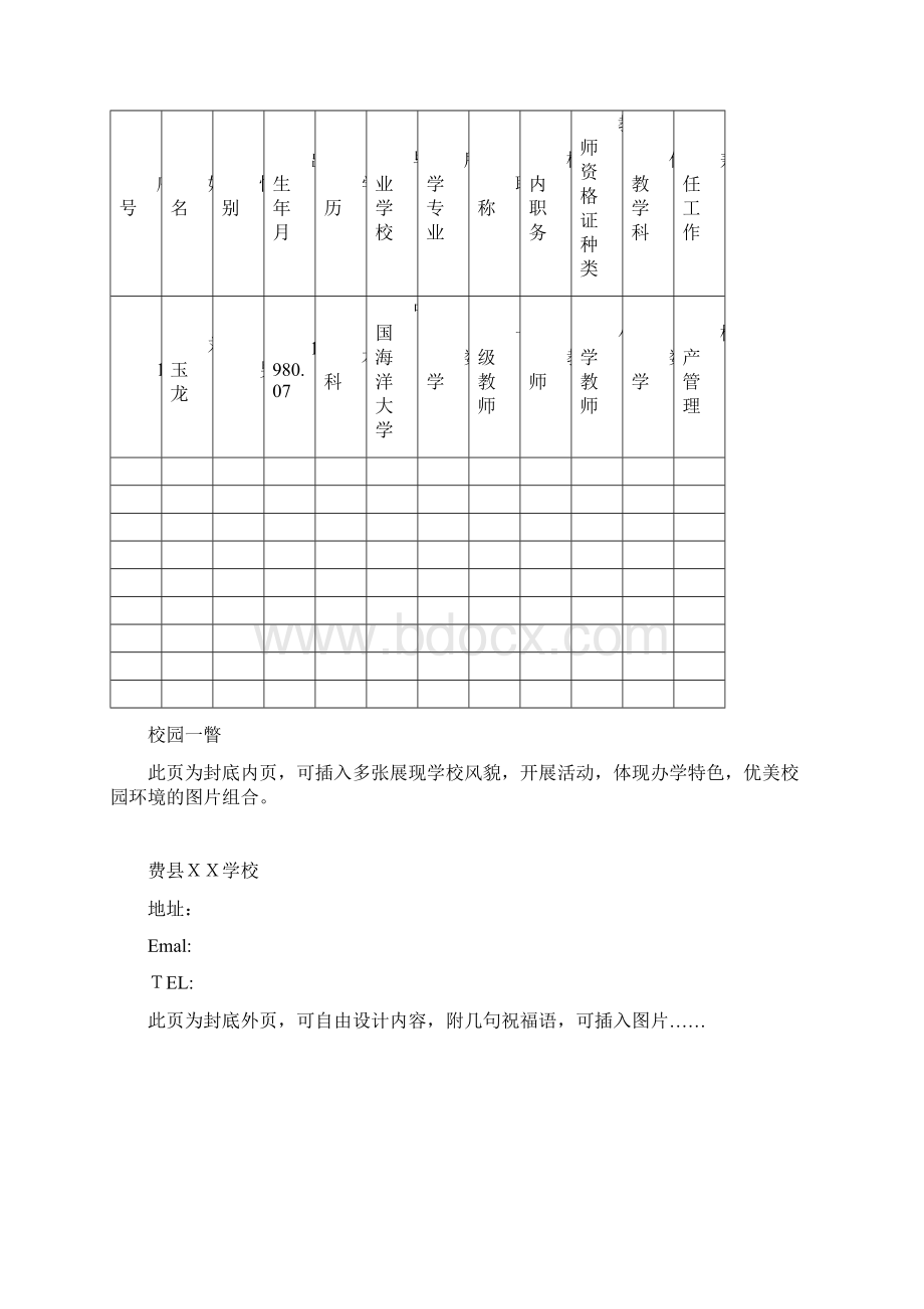 学校基本情况手册模板.docx_第3页