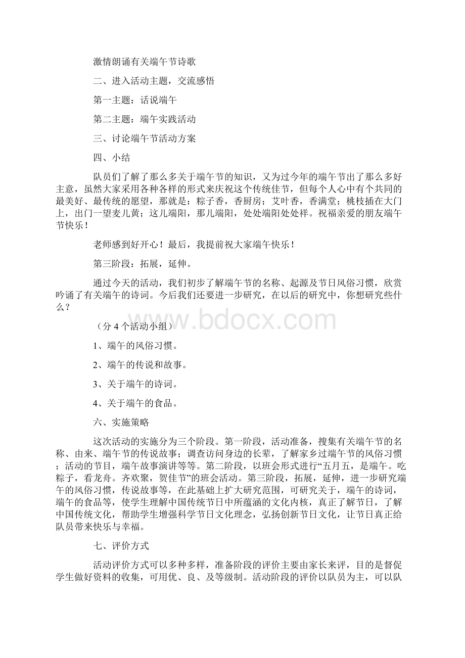 学校端午节活动策划方案Word文档下载推荐.docx_第2页