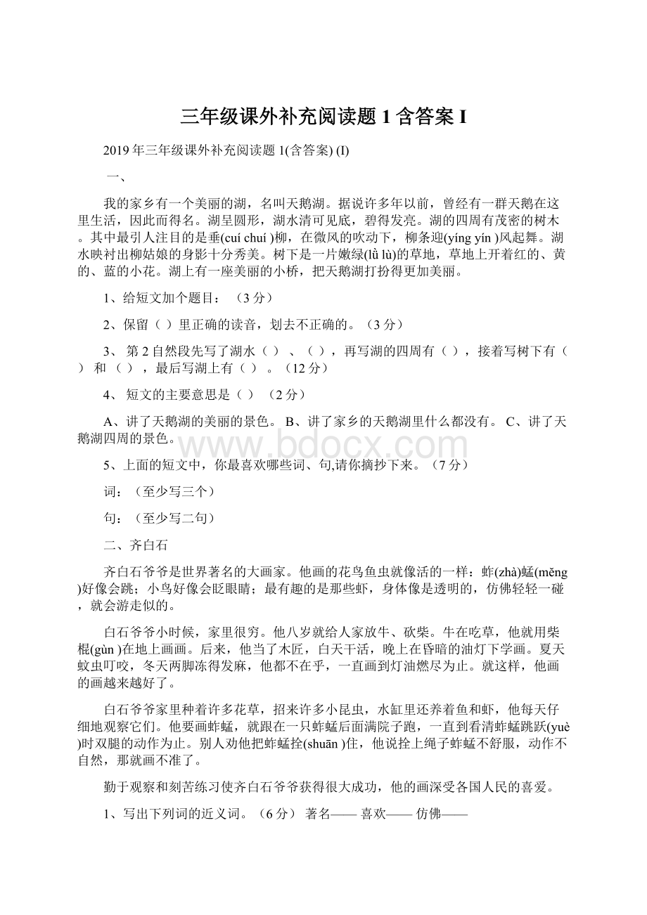 三年级课外补充阅读题1含答案 I文档格式.docx_第1页