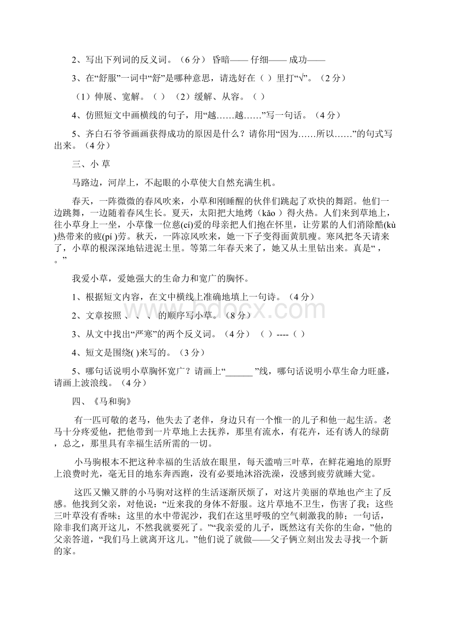 三年级课外补充阅读题1含答案 I文档格式.docx_第2页