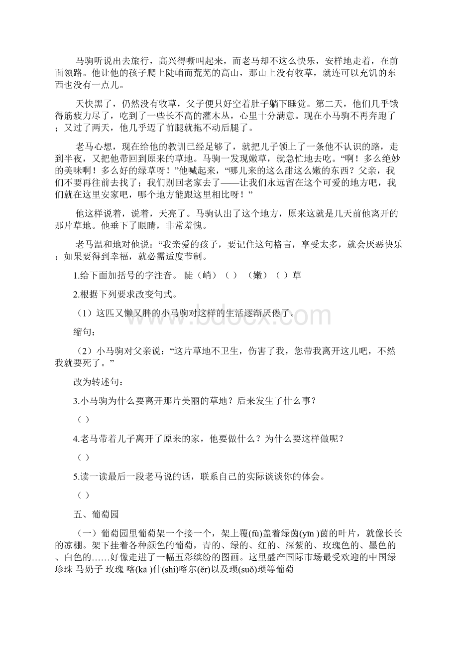 三年级课外补充阅读题1含答案 I文档格式.docx_第3页