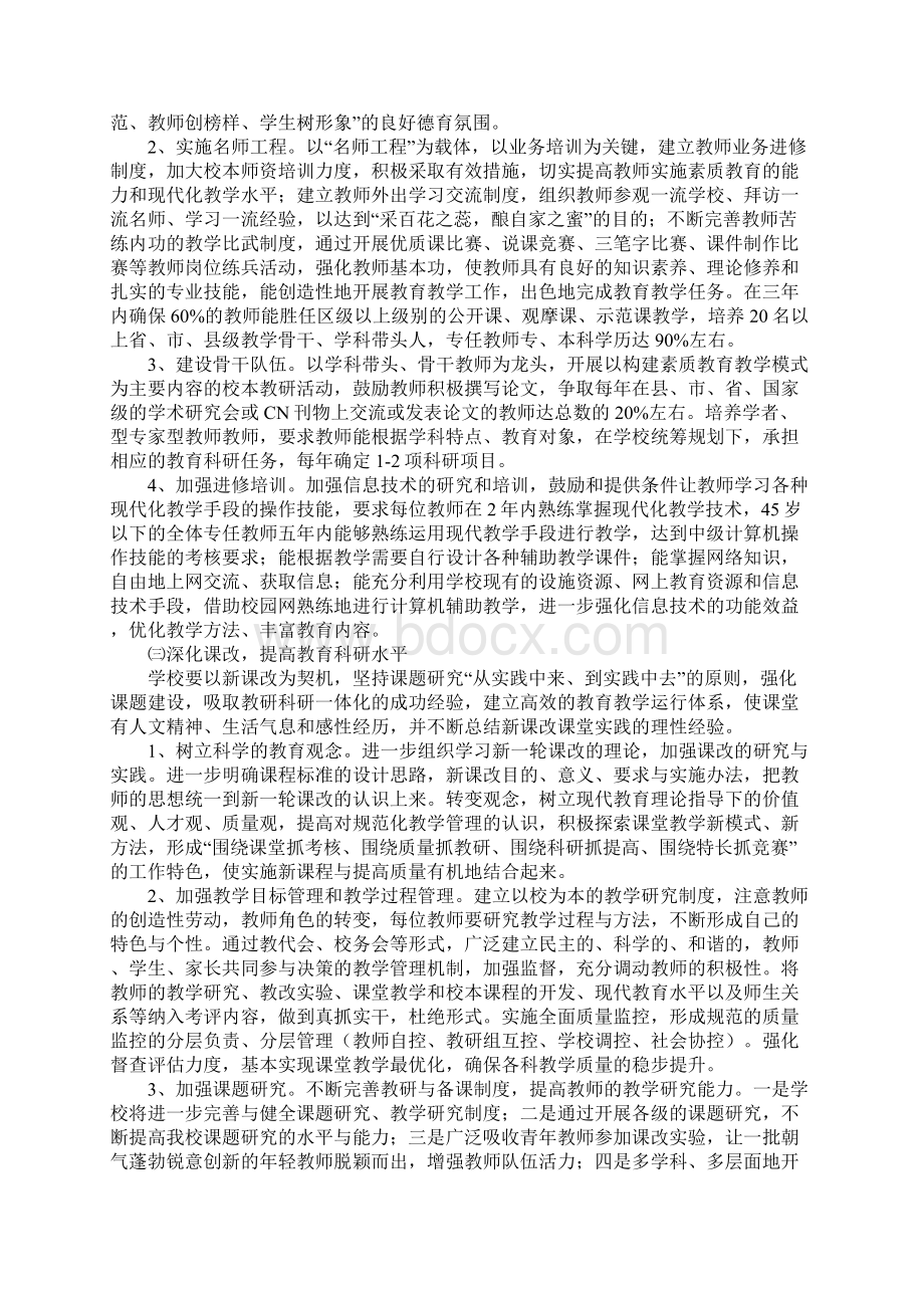 十二小三至五年规划Word格式.docx_第3页