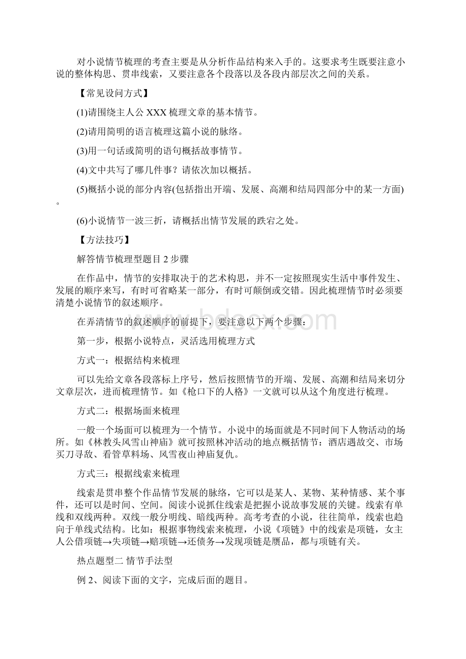 高考小说阅读热点题型与提分秘籍小说的情节Word文档下载推荐.docx_第3页