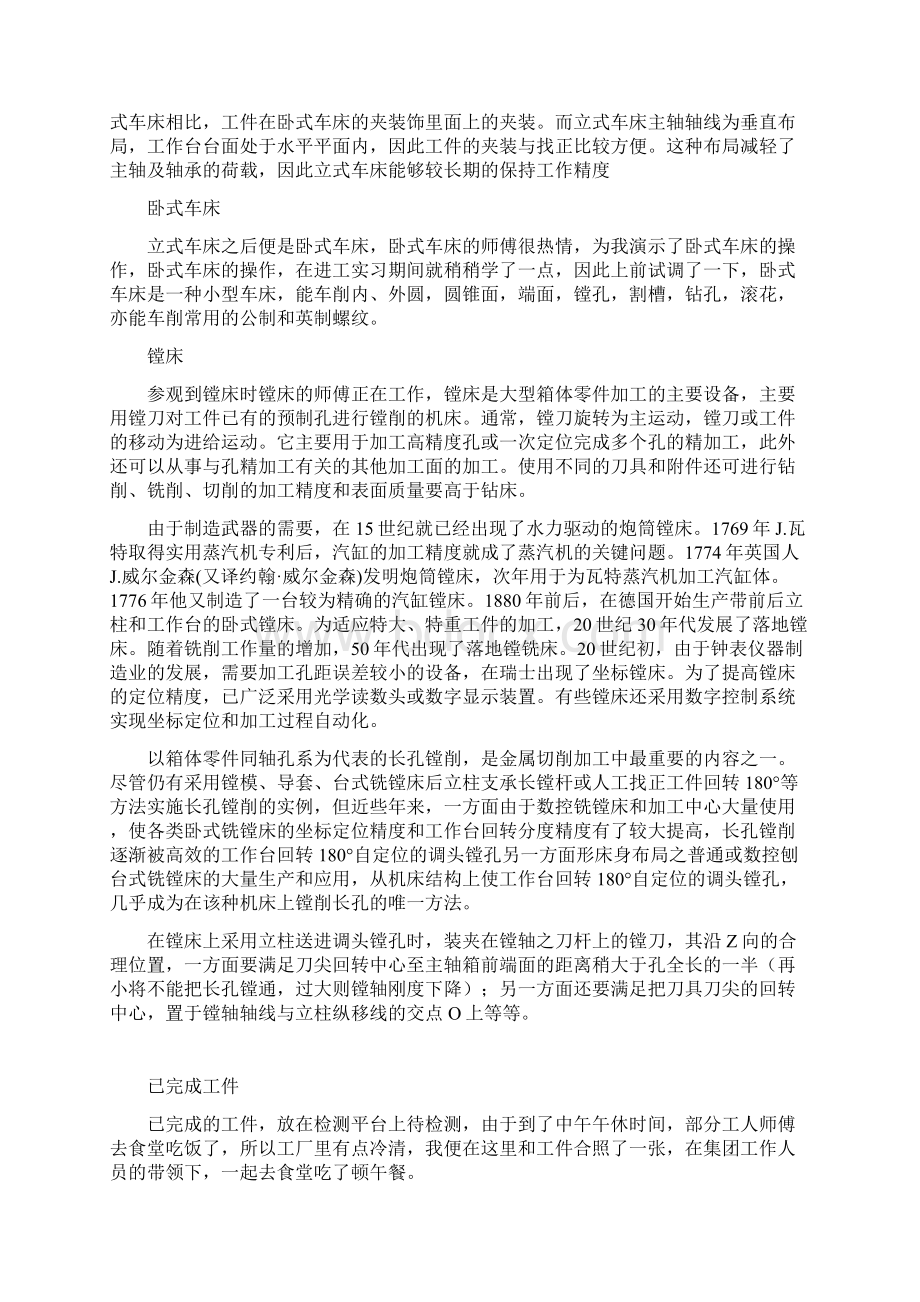 机加车间参观报告.docx_第2页