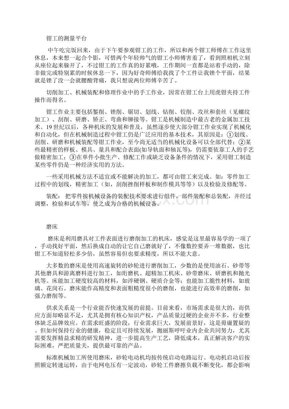 机加车间参观报告文档格式.docx_第3页