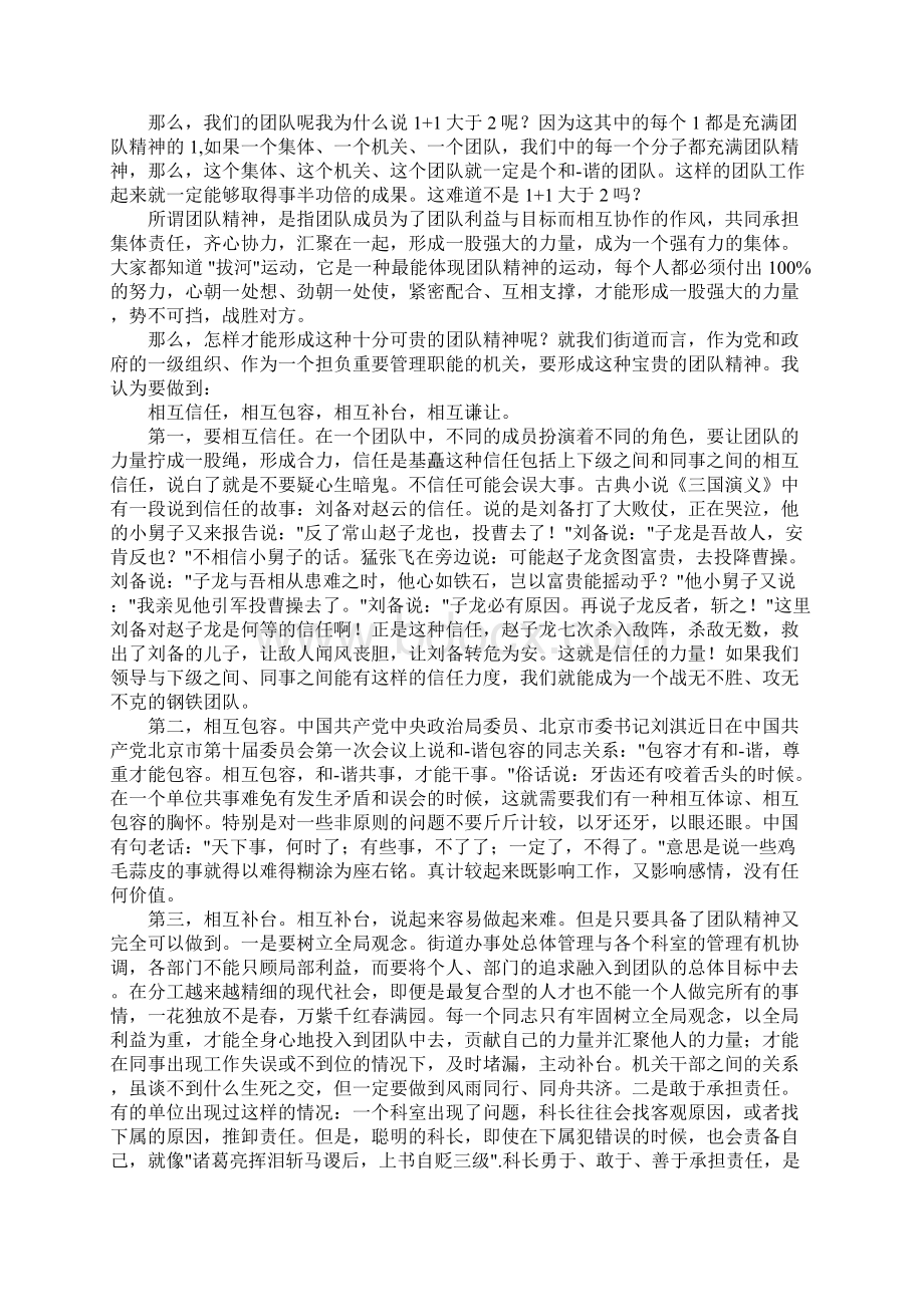 关于团结就是力量的演讲稿.docx_第3页