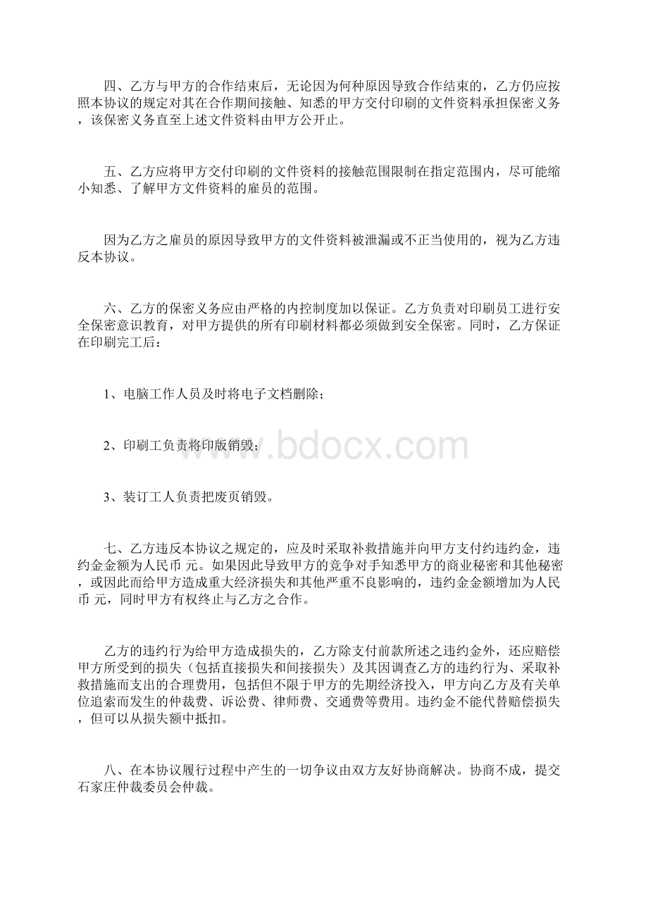 最新印刷保密协议书模板范本.docx_第2页