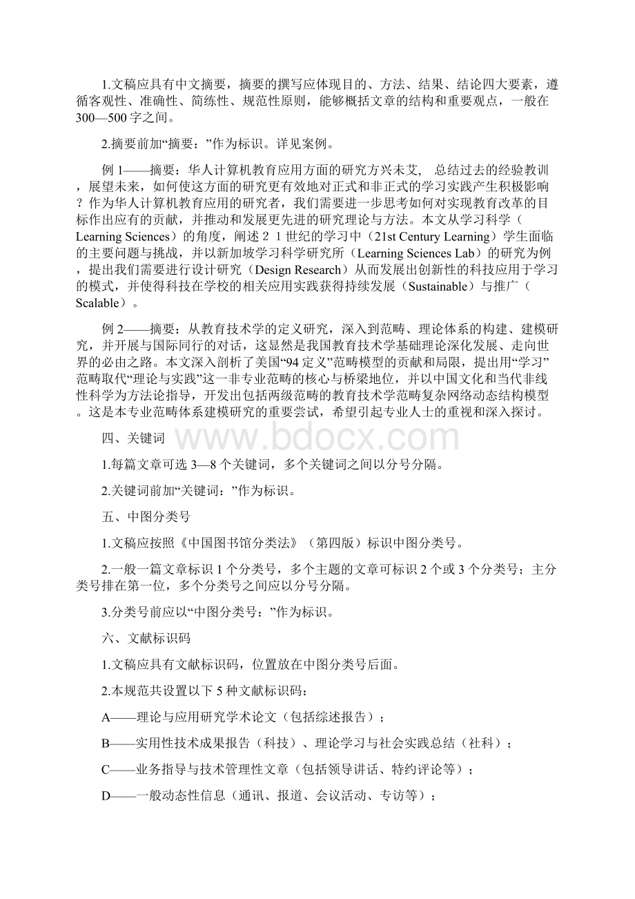 《中国电化教育》杂志文稿编辑规范.docx_第2页