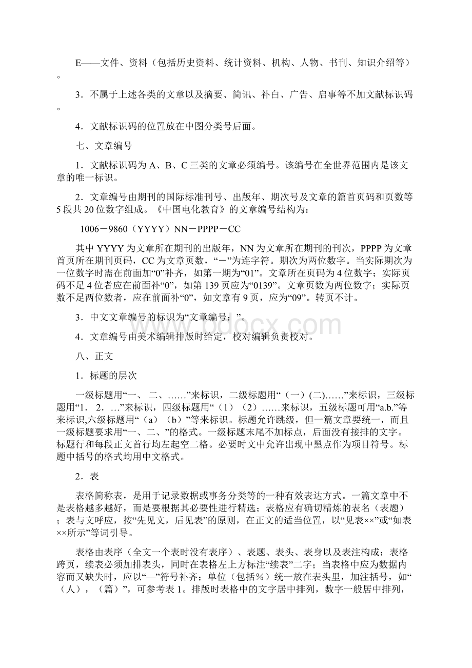 《中国电化教育》杂志文稿编辑规范.docx_第3页