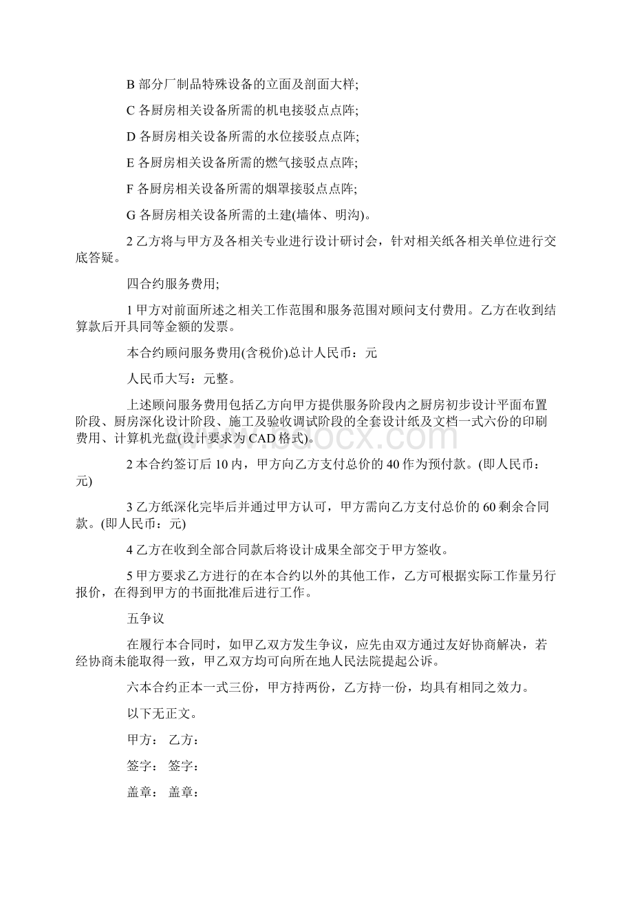 工程设计合同协议书Word文档下载推荐.docx_第2页