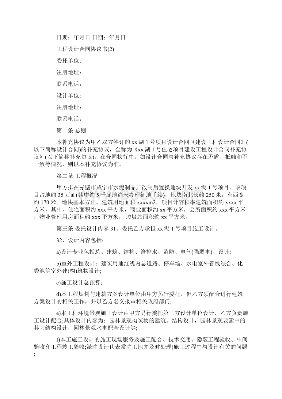 工程设计合同协议书Word文档下载推荐.docx_第3页