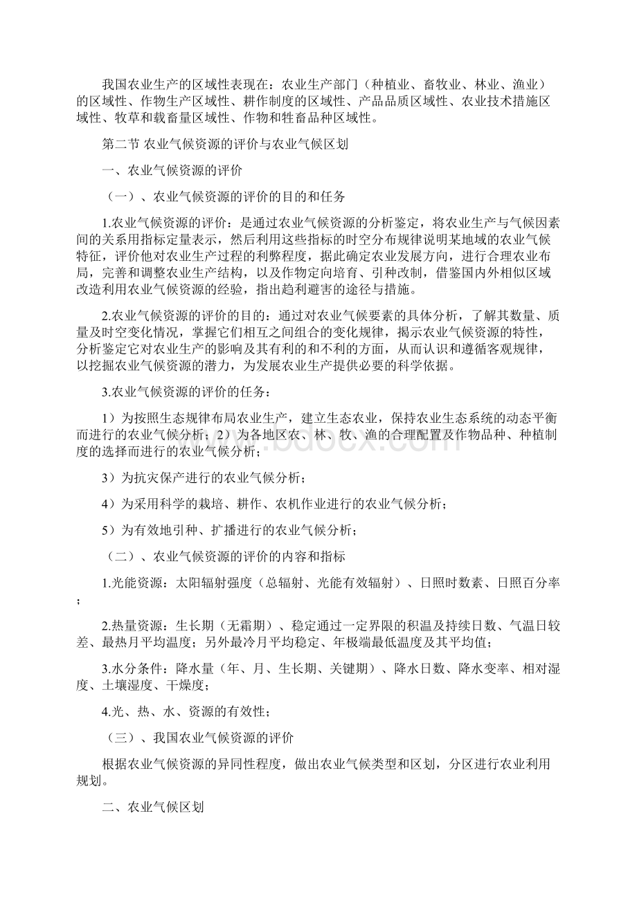 农业资源利用与环境保护第二章.docx_第3页