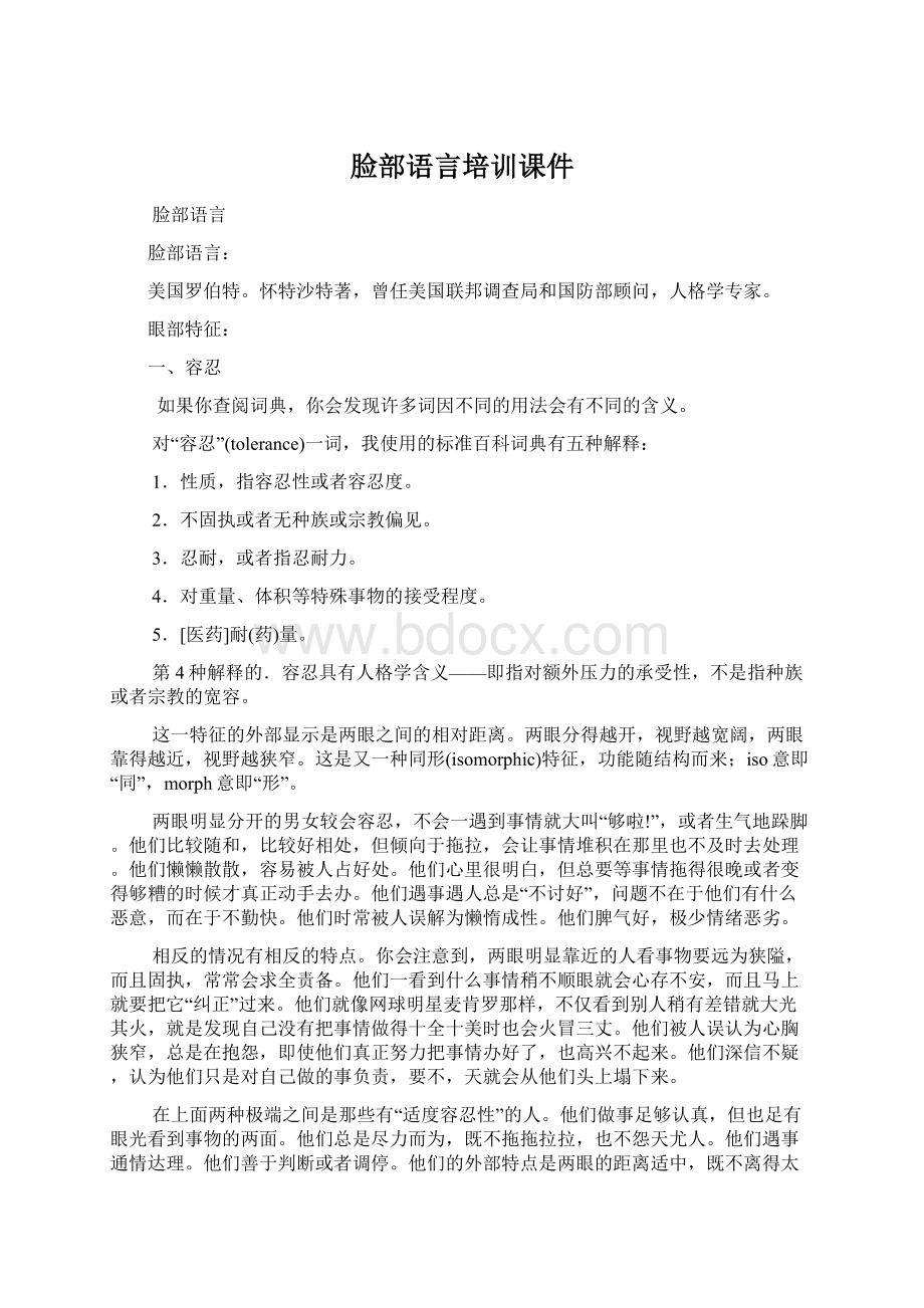 脸部语言培训课件Word文件下载.docx_第1页