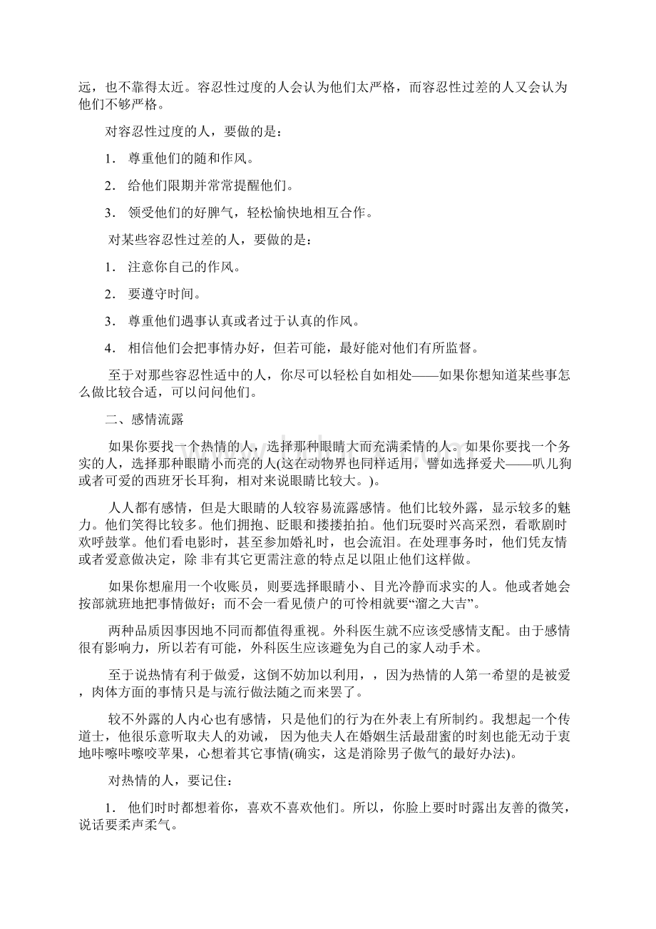 脸部语言培训课件Word文件下载.docx_第2页