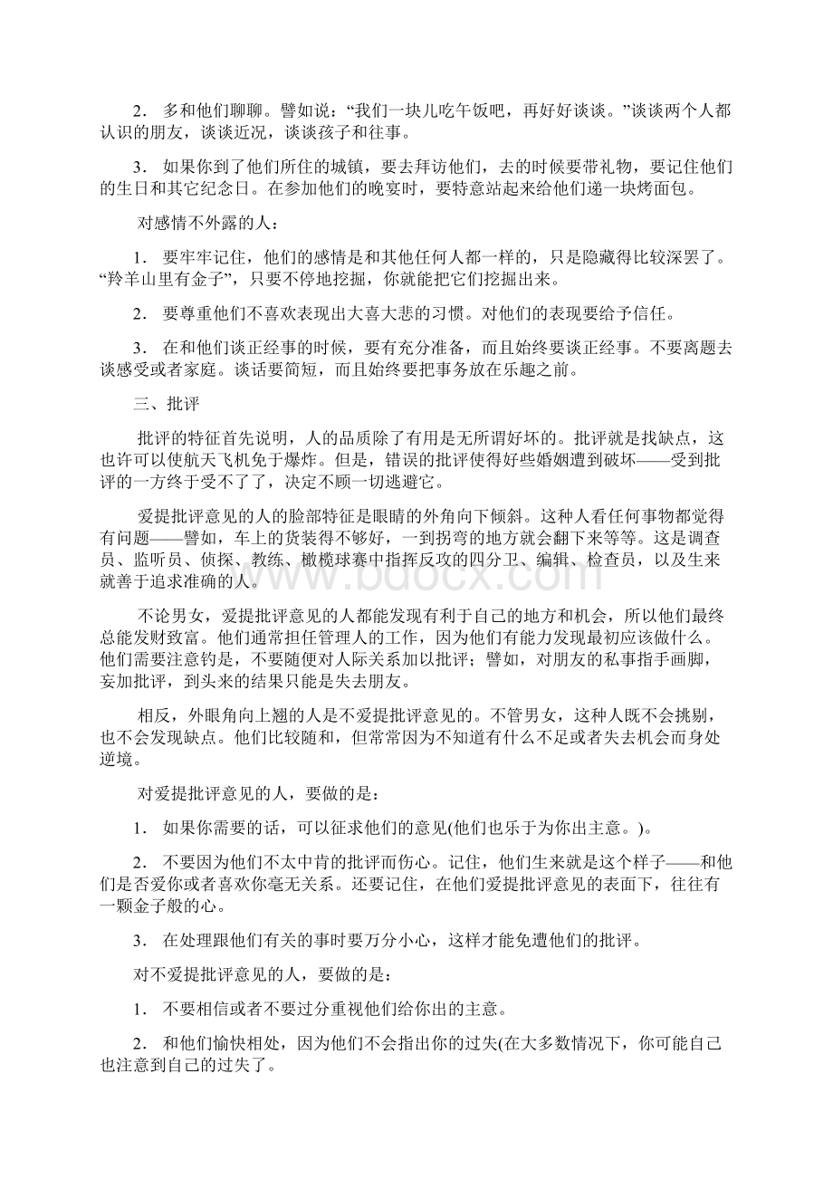 脸部语言培训课件.docx_第3页