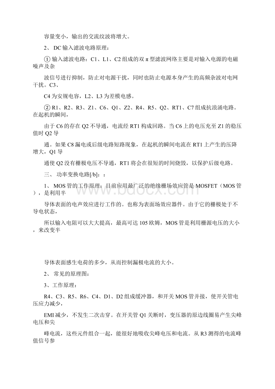 开关电源原理及各功能电路详解.docx_第2页