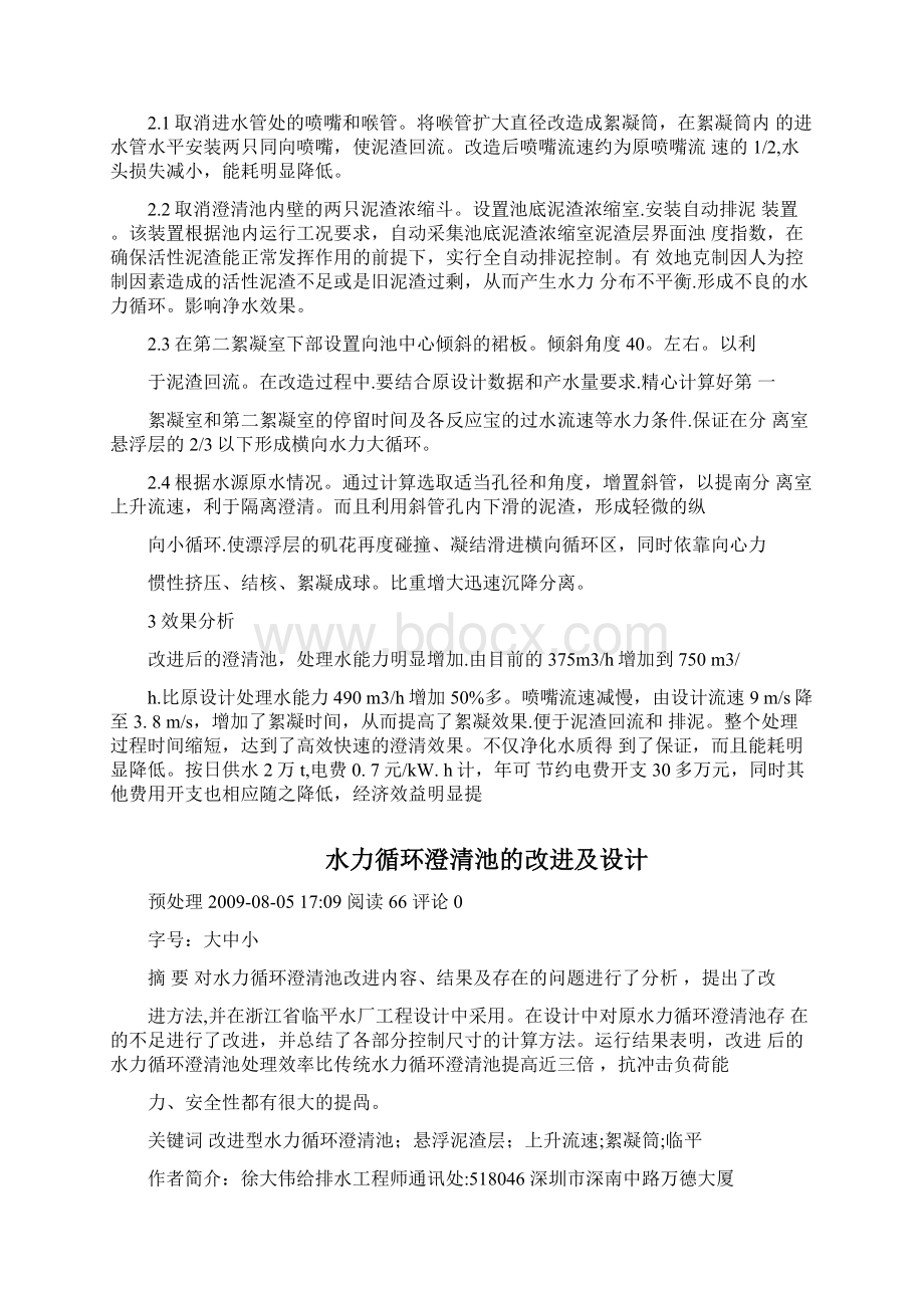 水力循环澄清池的改进与设计.docx_第2页