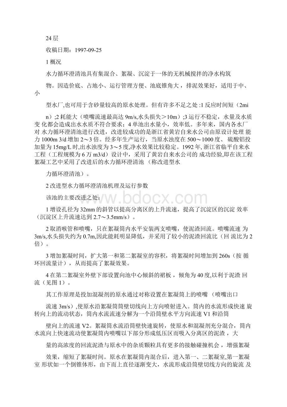 水力循环澄清池的改进与设计.docx_第3页